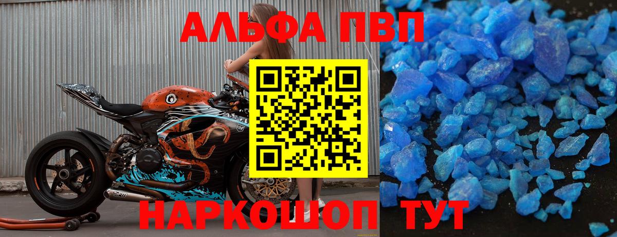A PVP Соль  A PVP Соль  APVP  купить закладку  Alpha-PVP СК КРИС  Алапаевск  Вход с VPN 
