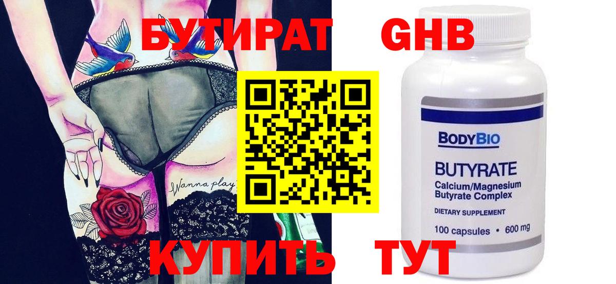 БУТИРАТ 99% Алапаевск
