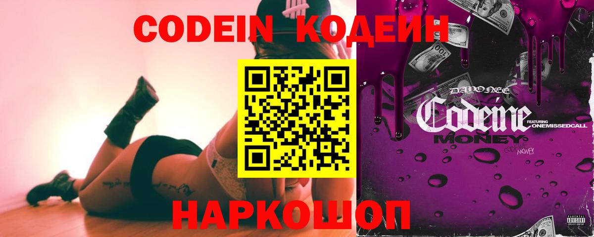 Алапаевск  продажа наркотиков  Codein Purple Drank  Вход с VPN  Кодеиновый сироп Lean напиток Lean (лин) 