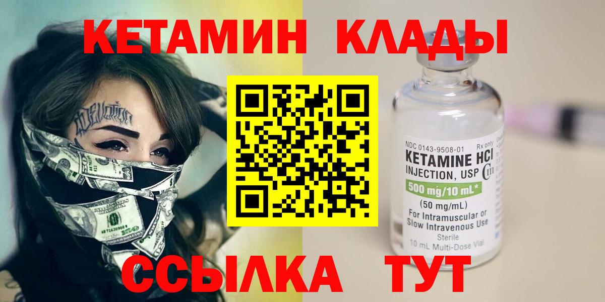 КЕТАМИН VHQ  Вход с VPN  Алапаевск 
