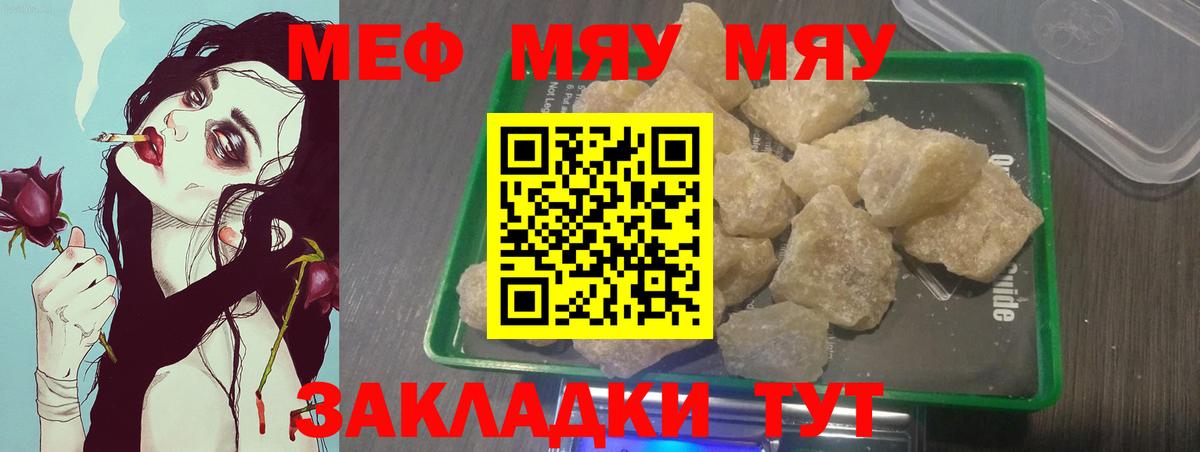 Алапаевск  МЯУ-МЯУ  Вход с VPN  МЯУ-МЯУ мука  Мефедрон mephedrone 