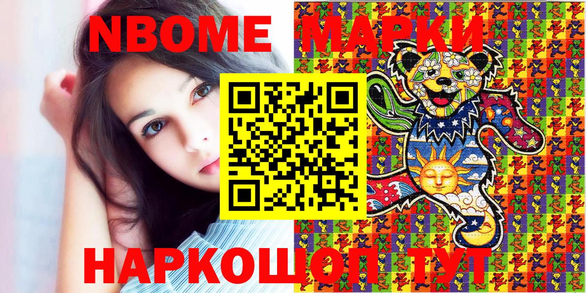 Марки N-bome 1,8мг Алапаевск
